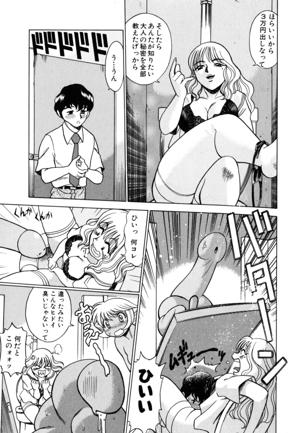 URAURAジャングルヒート | 蜜林プリンセス Page.105