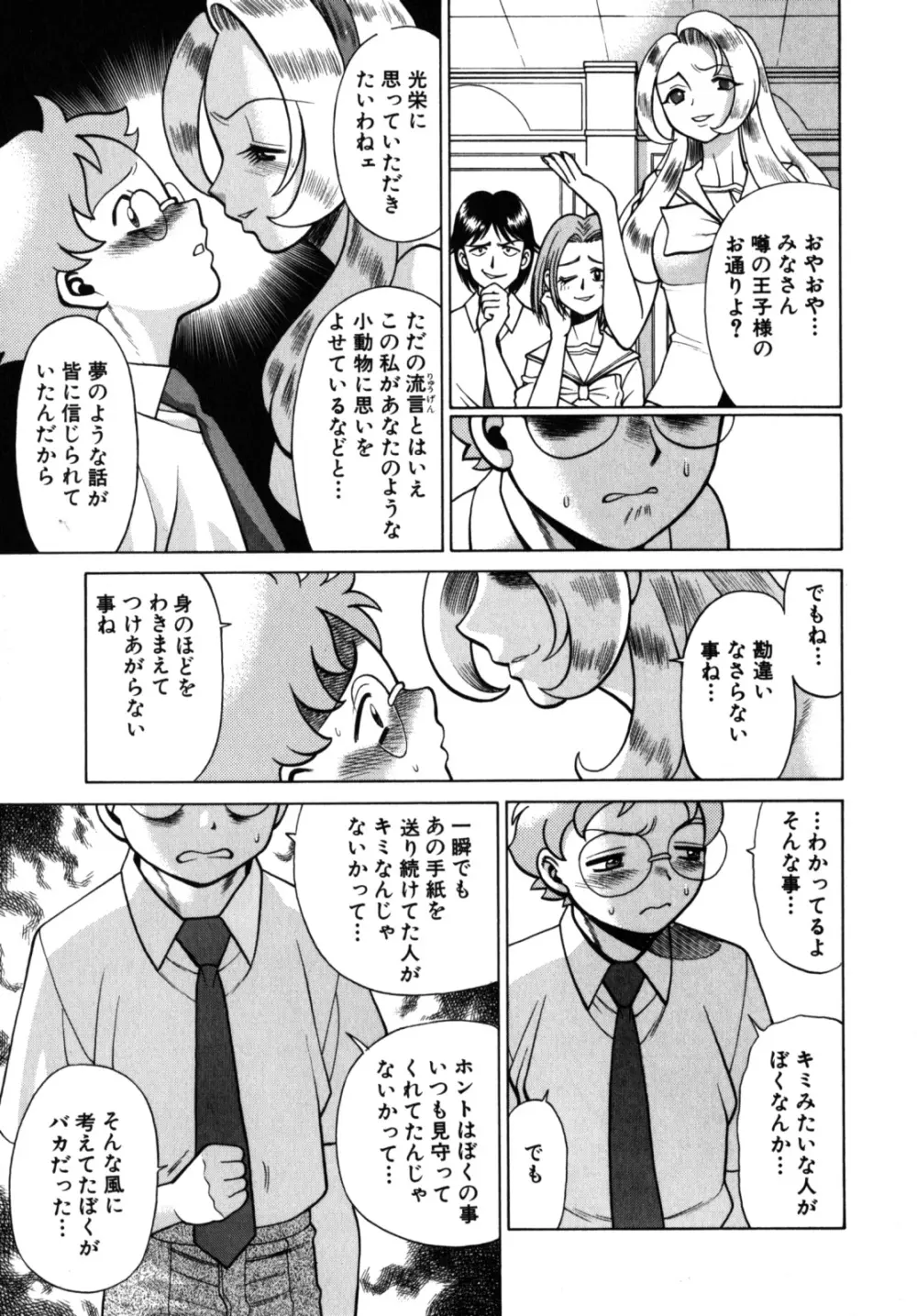 URAURAジャングルヒート | 蜜林プリンセス Page.123