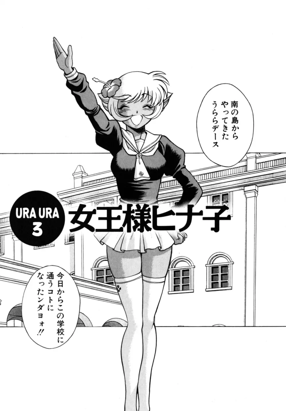 URAURAジャングルヒート | 蜜林プリンセス Page.51