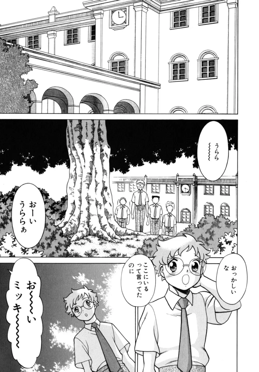 URAURAジャングルヒート | 蜜林プリンセス Page.73