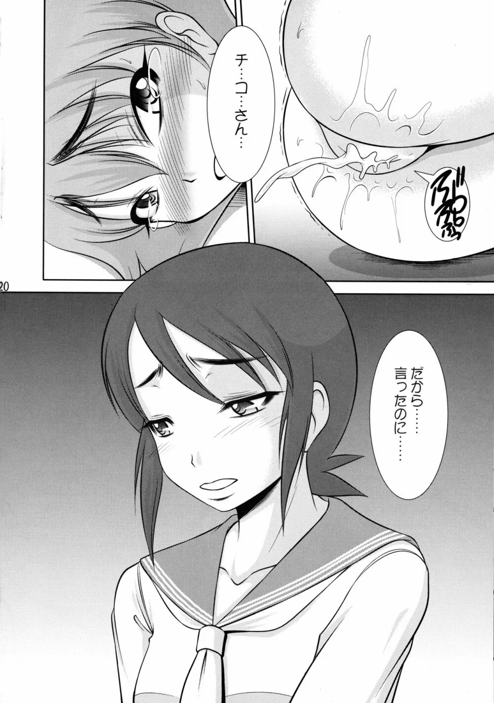 20面相の娘の秘密 Page.19