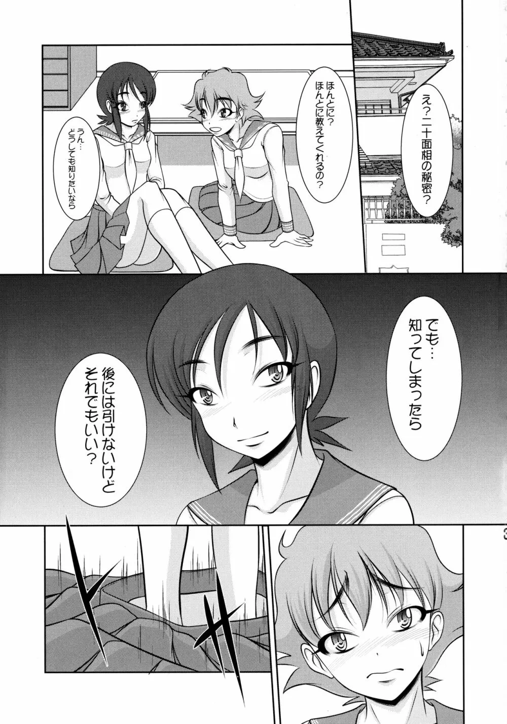 20面相の娘の秘密 Page.3