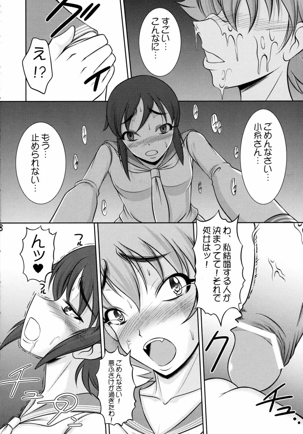 20面相の娘の秘密 Page.8