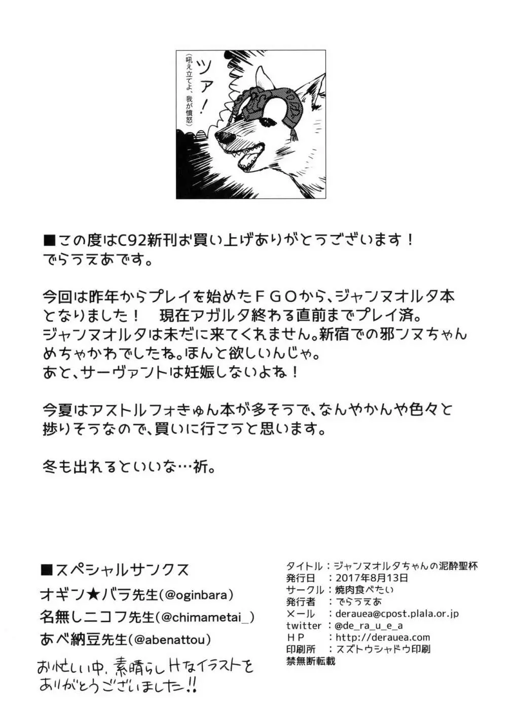 ジャンヌオルタちゃんの泥酔聖杯 Page.26