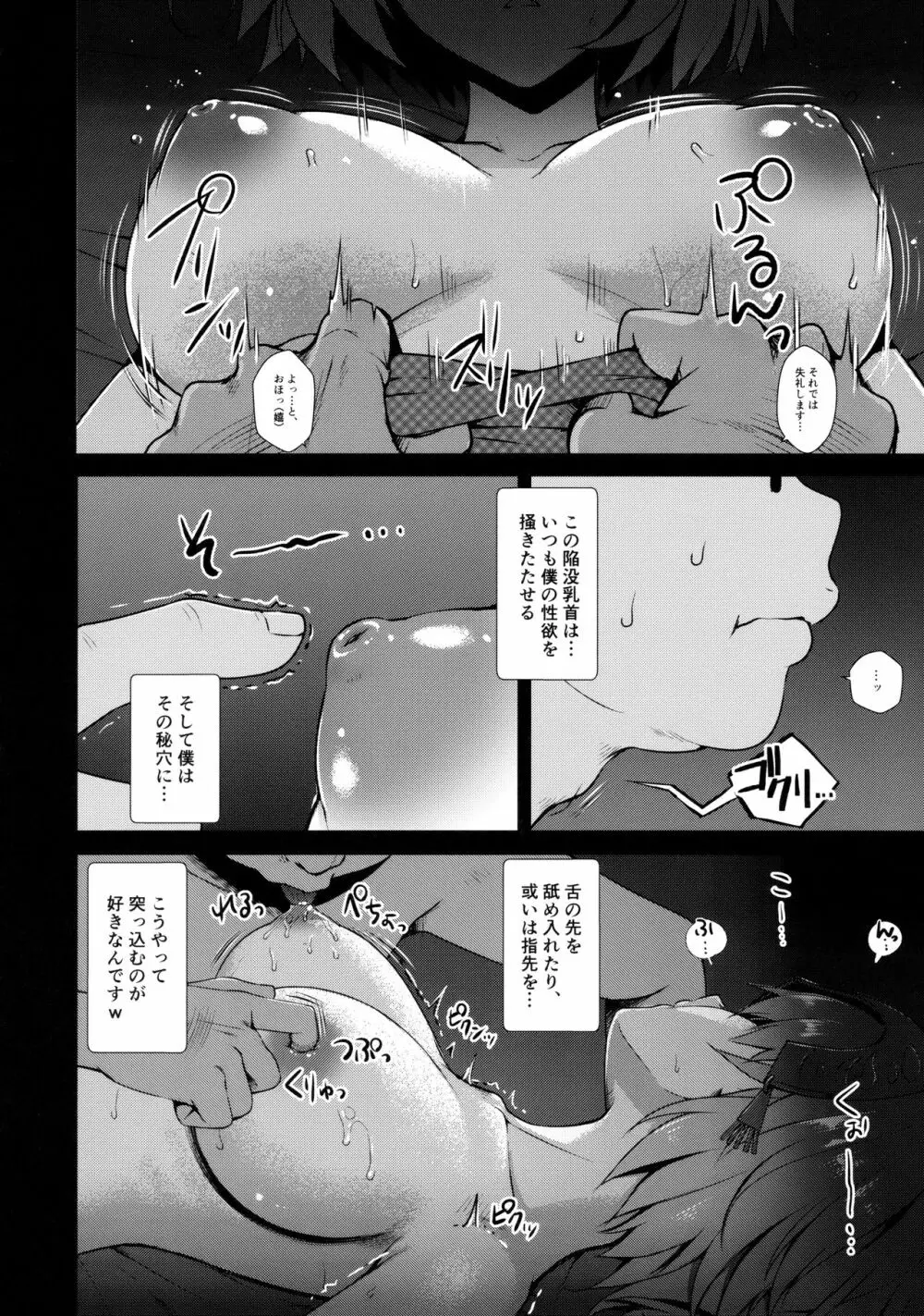 ジャンヌオルタちゃんの泥酔聖杯 Page.5