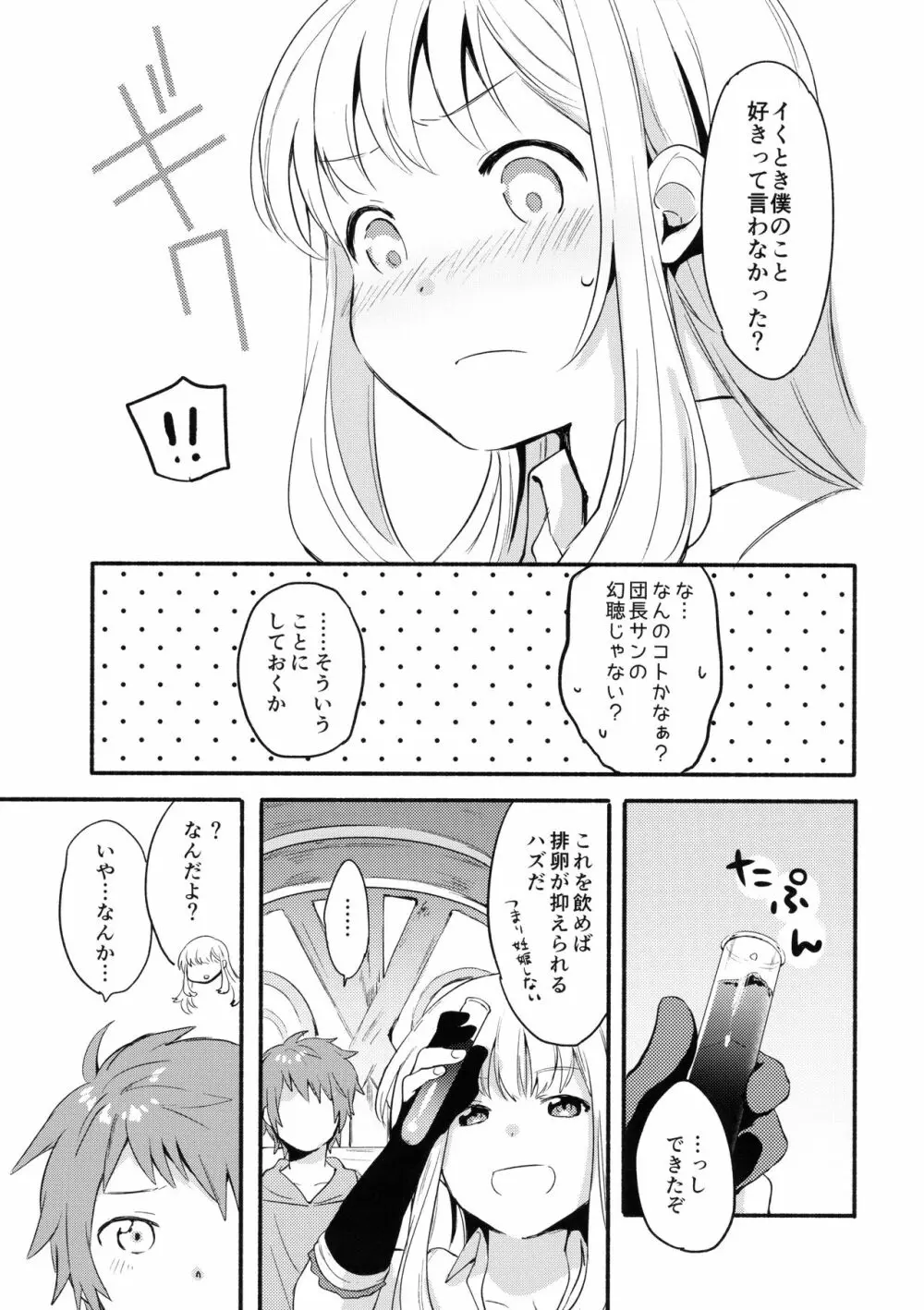 カリオストロちゃんはグランくんのことがだいすき Page.27