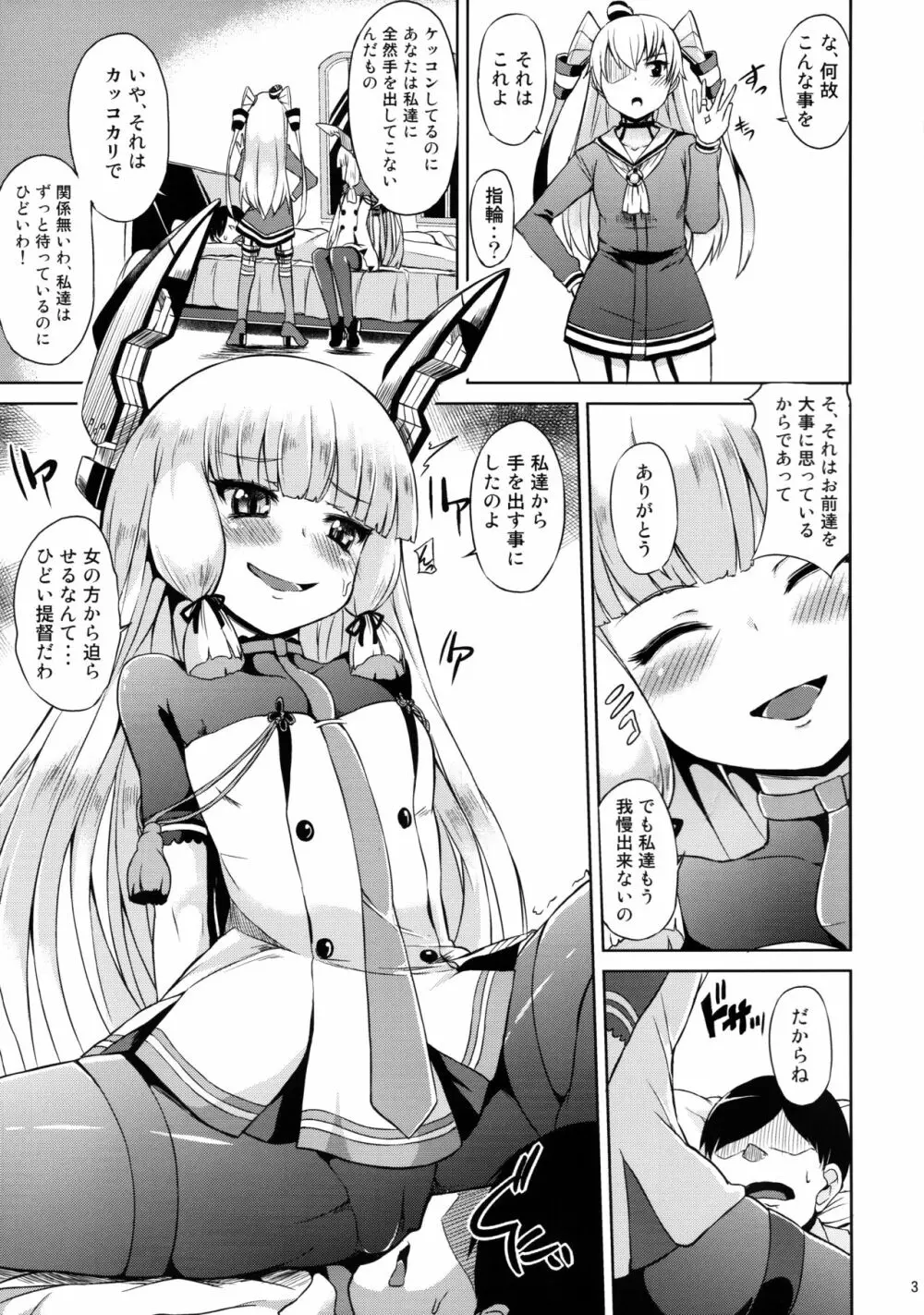 二人は嫁艦!! Page.4