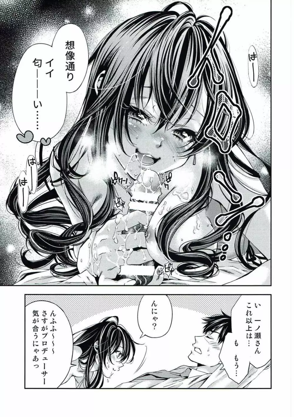 一ノ瀬志希の性的情動研究 Page.10