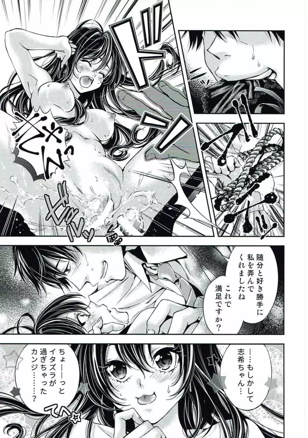 一ノ瀬志希の性的情動研究 Page.20