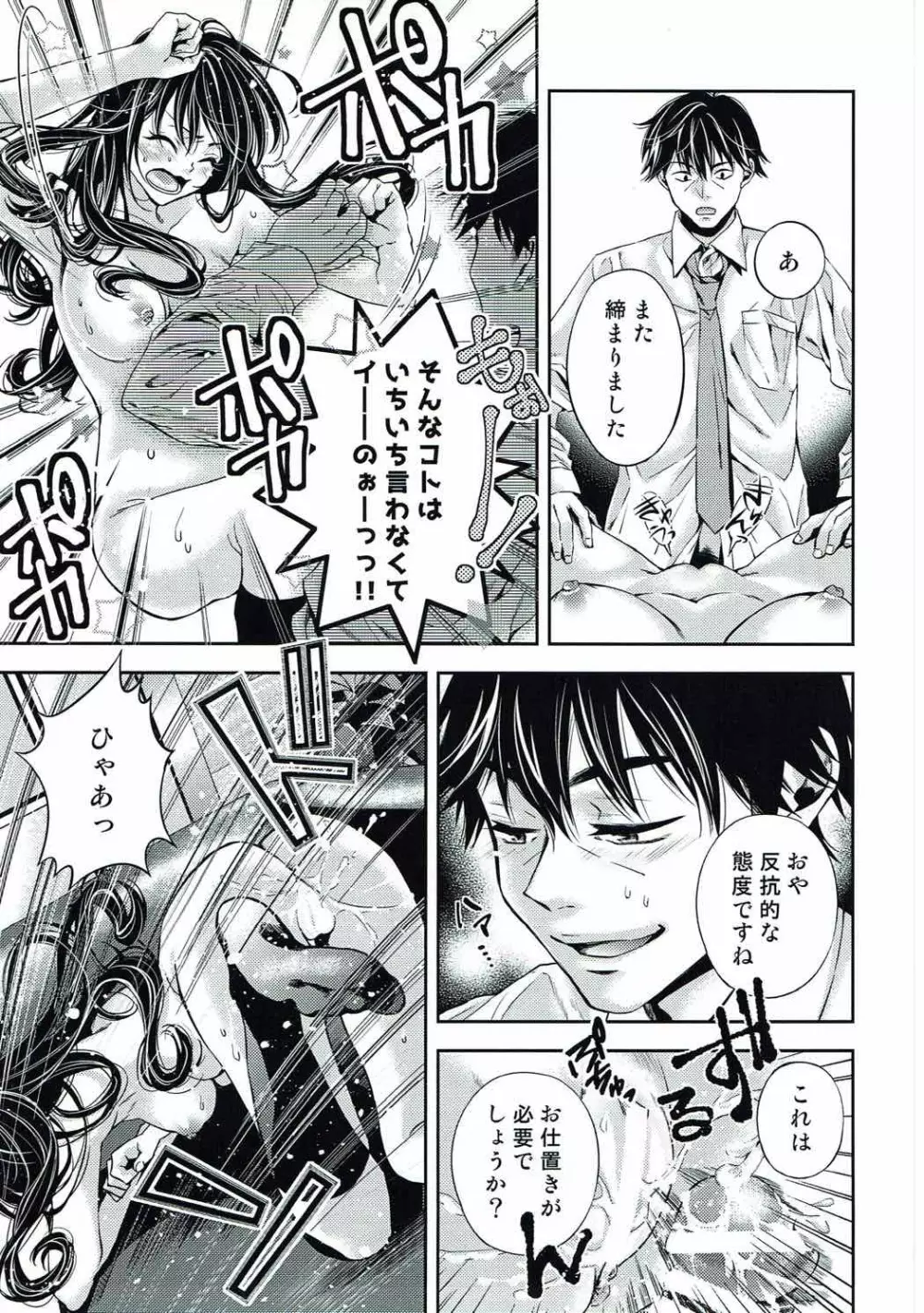 一ノ瀬志希の性的情動研究 Page.24