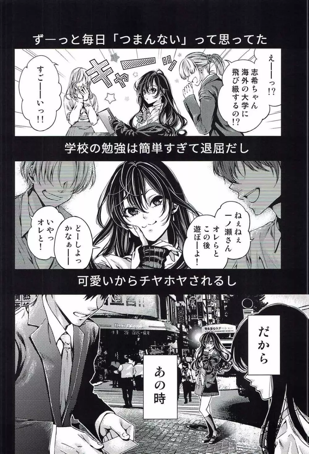 一ノ瀬志希の性的情動研究 Page.3