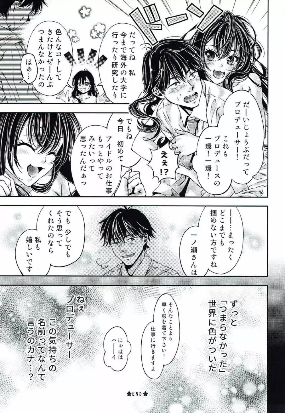 一ノ瀬志希の性的情動研究 Page.32