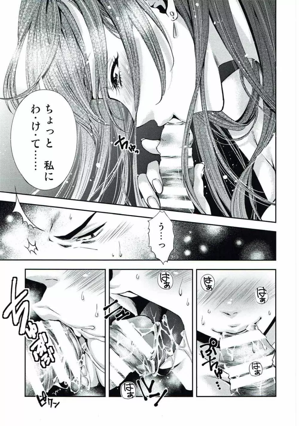 一ノ瀬志希の性的情動研究 Page.8