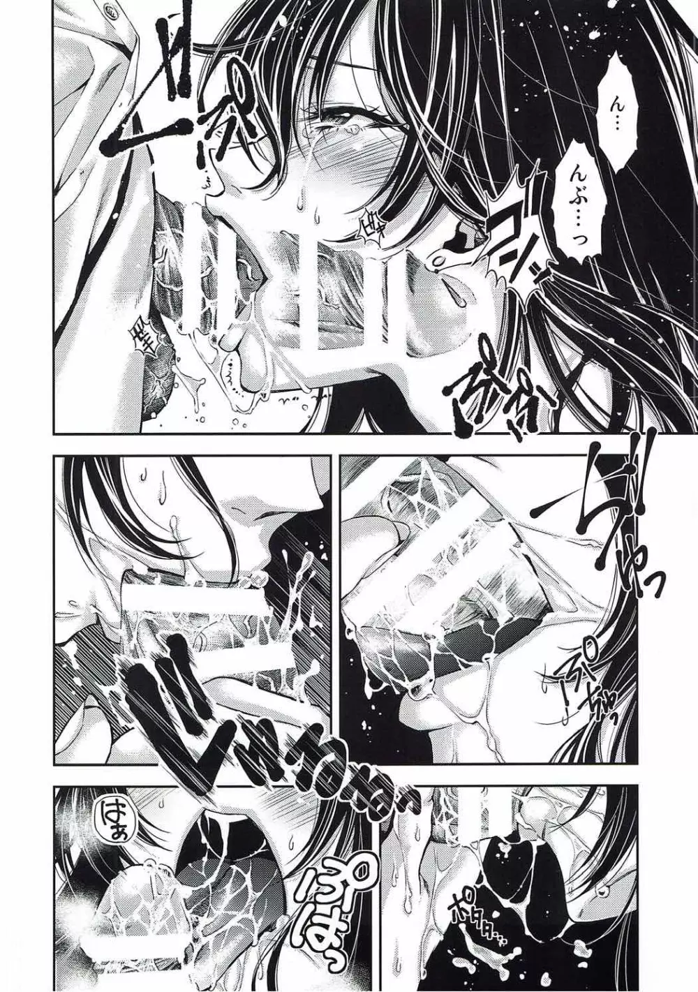 一ノ瀬志希の性的情動研究 Page.9