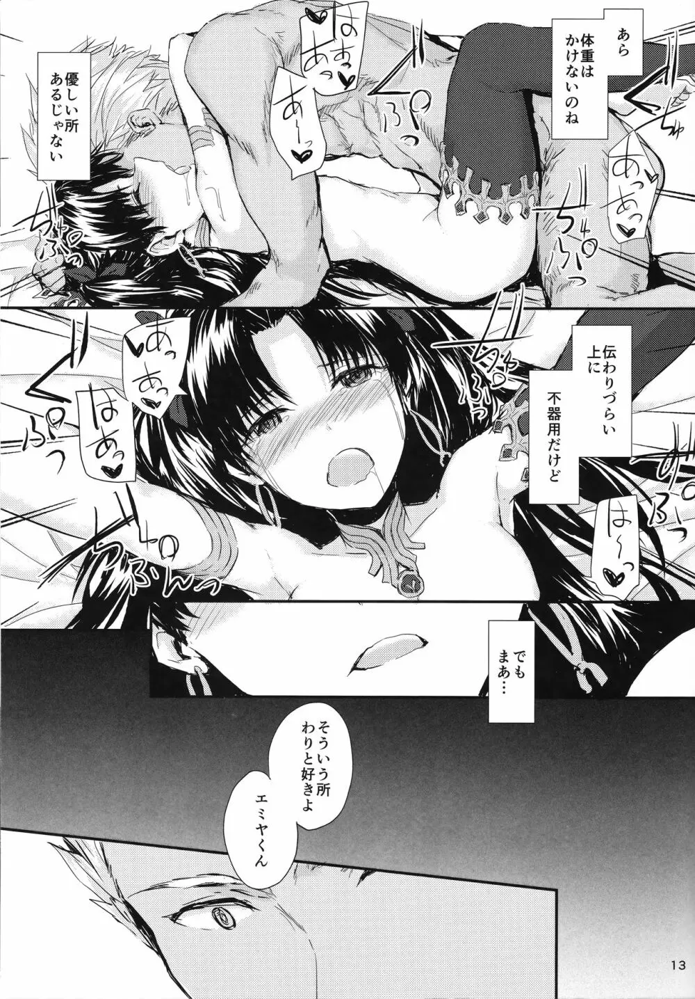 心はからだでできている Page.15