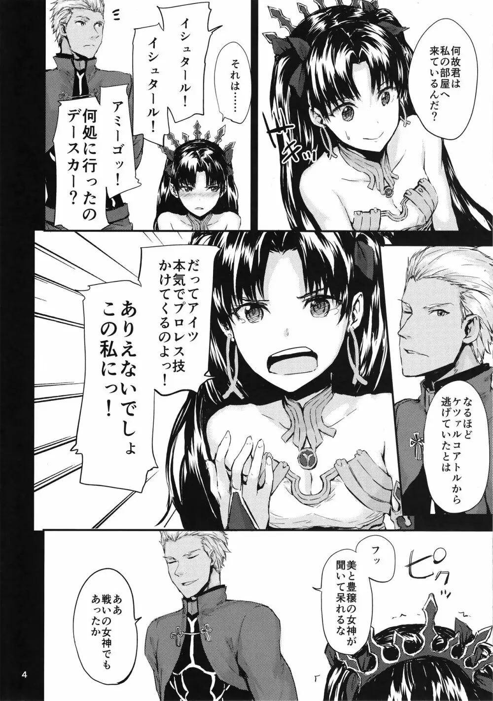 心はからだでできている Page.6