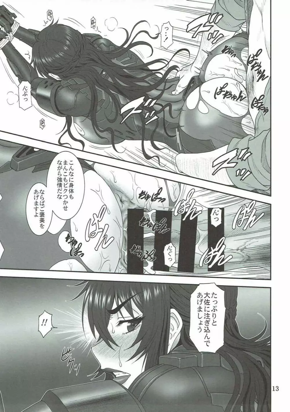 夢の名残 Page.12