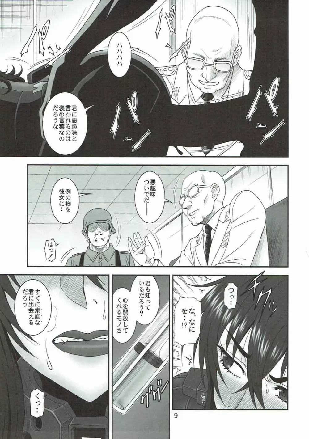 夢の名残 Page.8