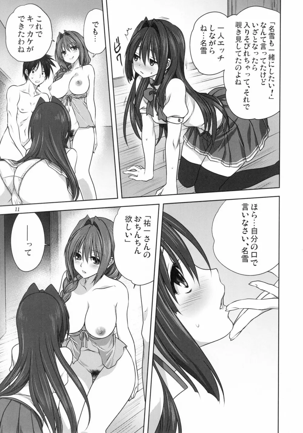 秋子さんといっしょ 20 Page.10