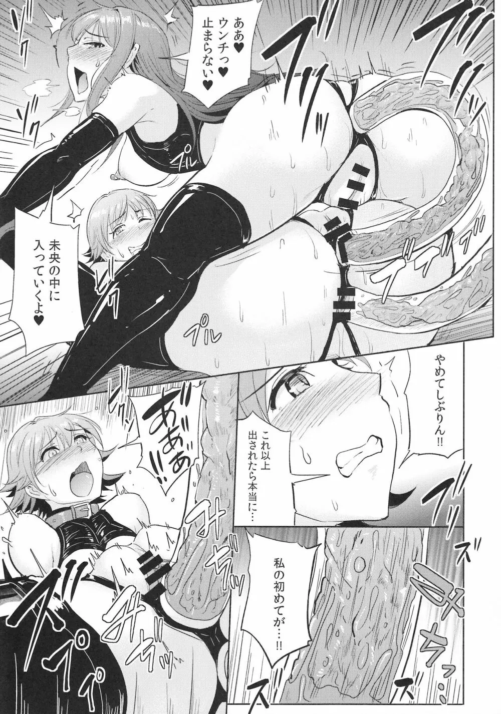 Perfect Lesson 7 ニュージェネレーション排泄ステージ Page.24