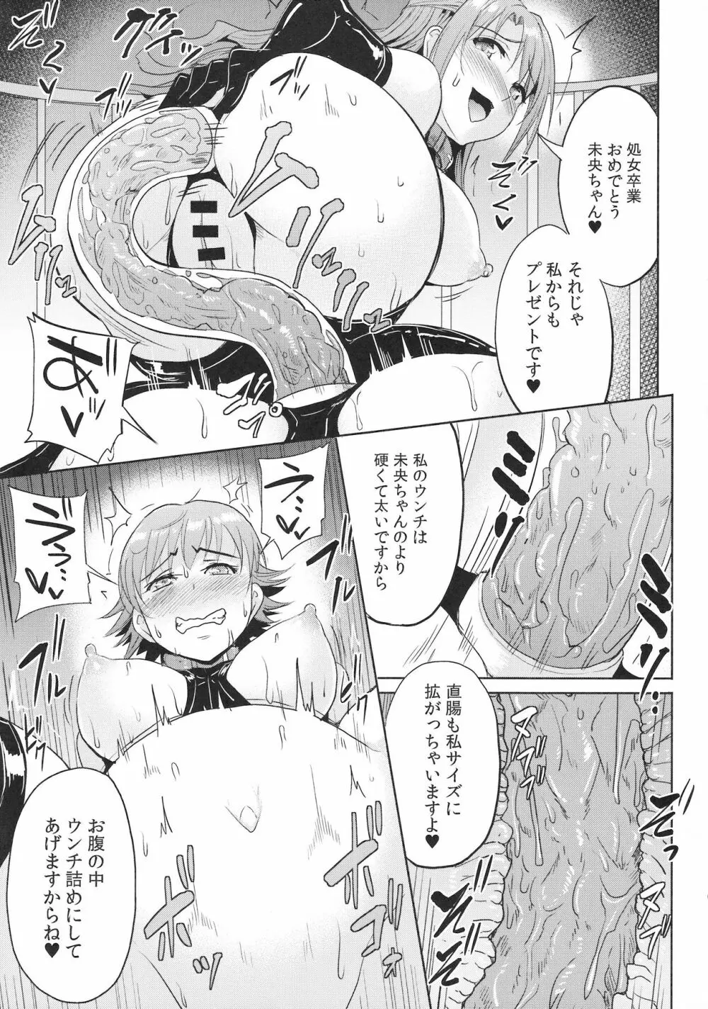 Perfect Lesson 7 ニュージェネレーション排泄ステージ Page.26