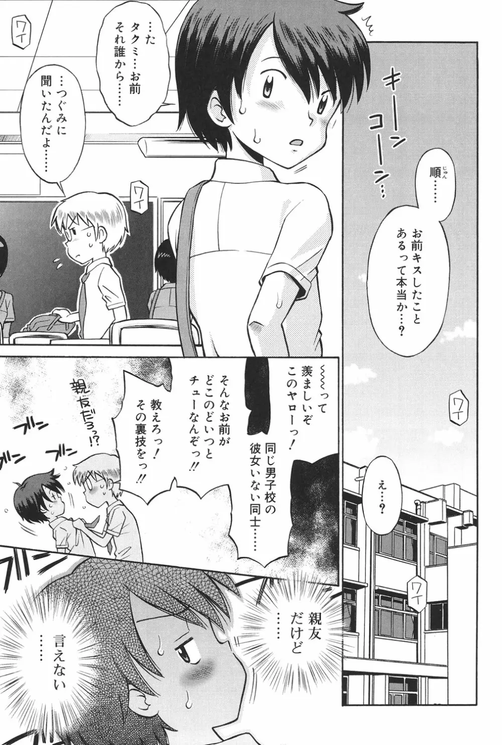 発情KIDS Page.106