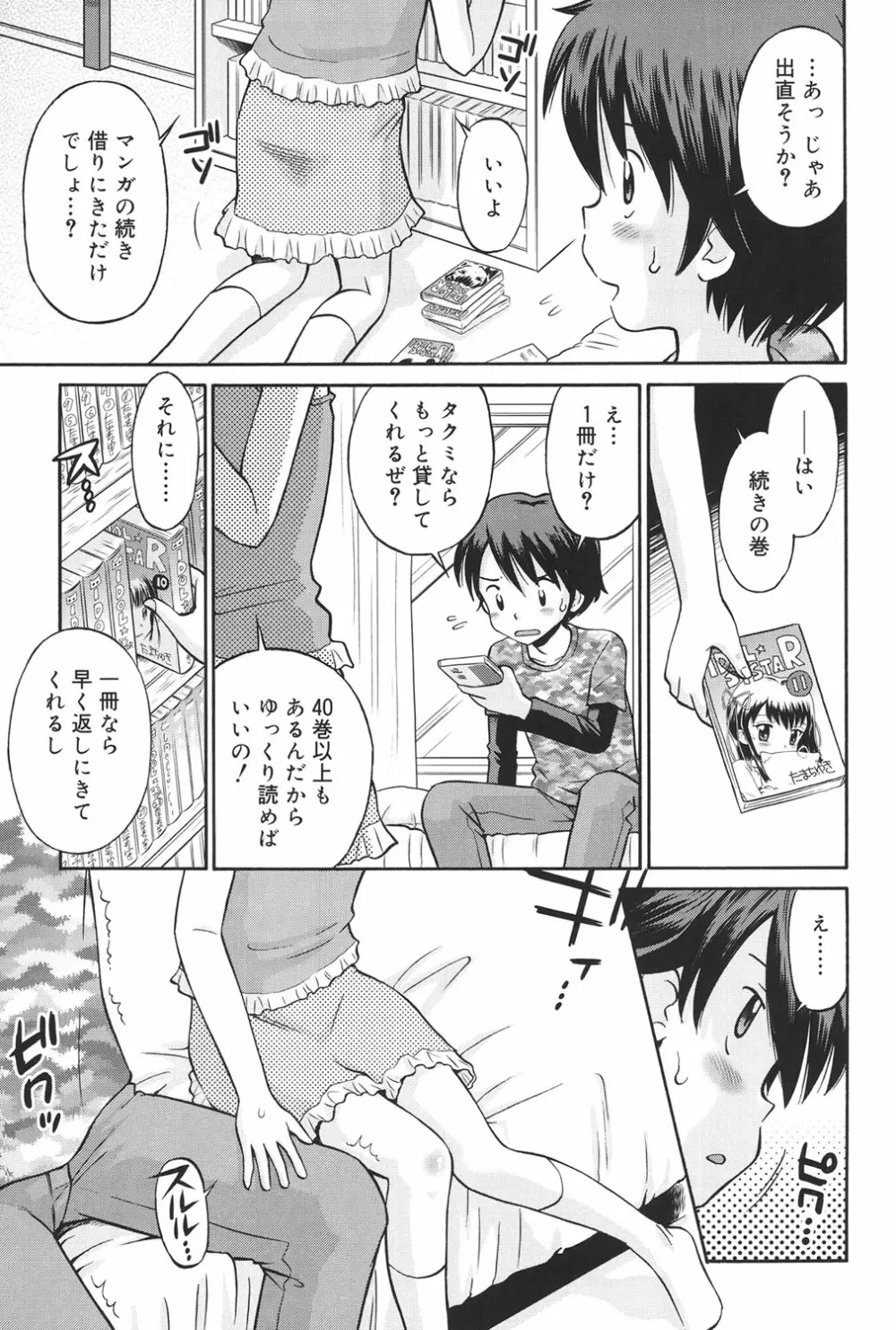 発情KIDS Page.108