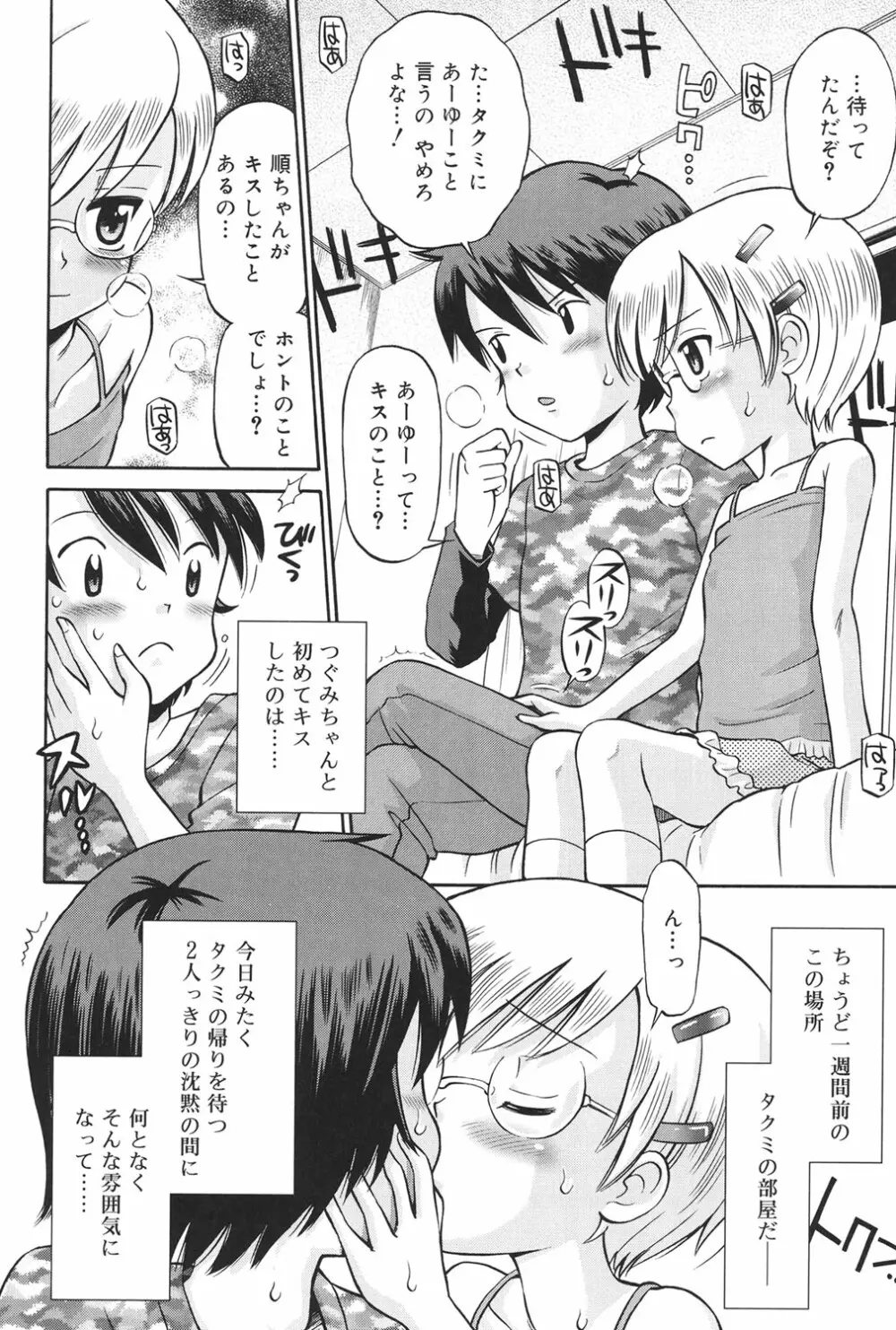 発情KIDS Page.109