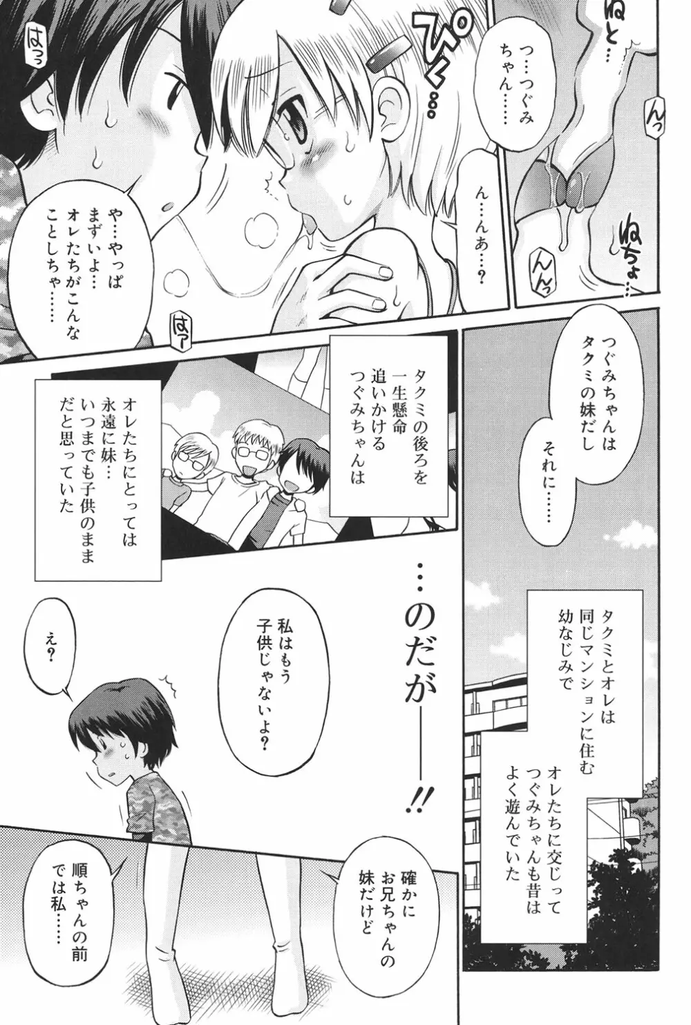 発情KIDS Page.110