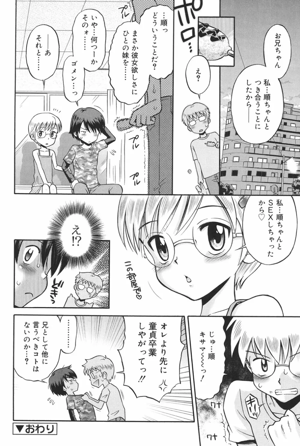 発情KIDS Page.125