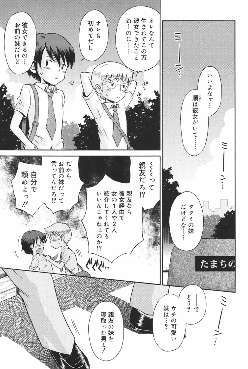 発情KIDS Page.126