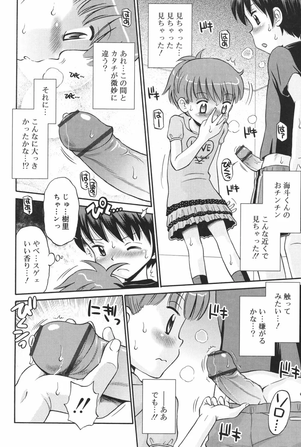 発情KIDS Page.13