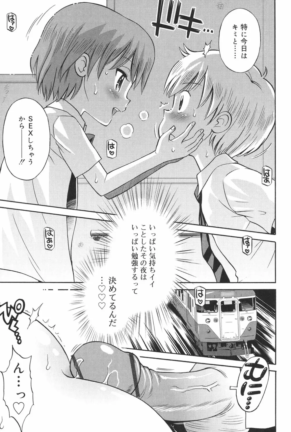 発情KIDS Page.158