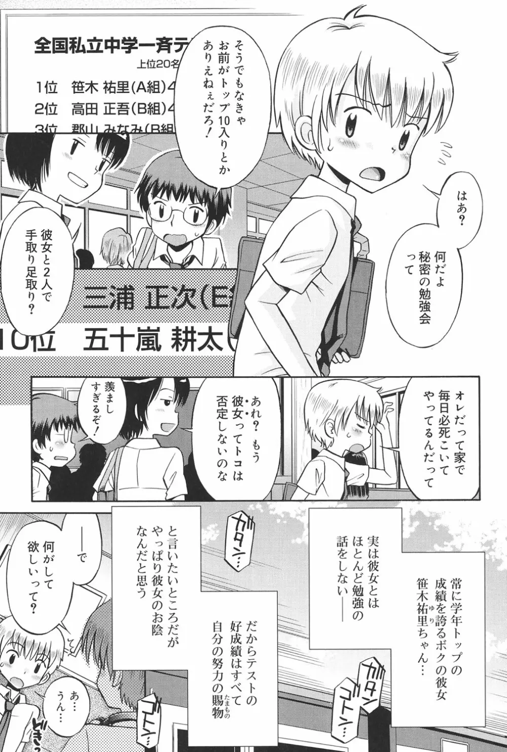 発情KIDS Page.188