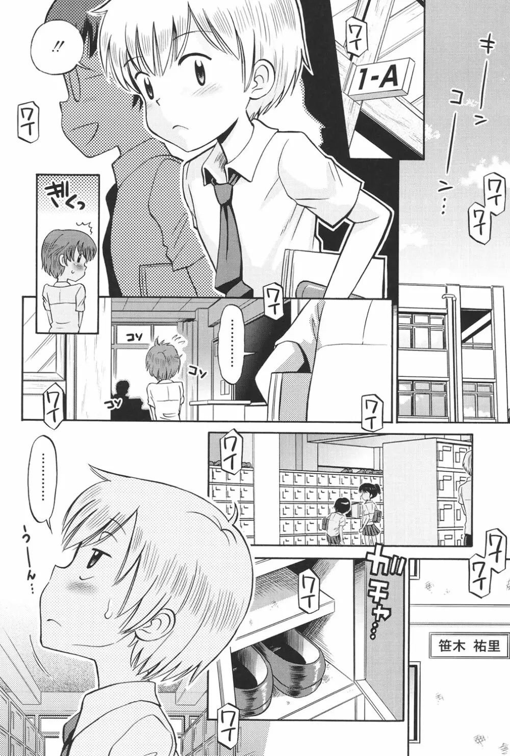 発情KIDS Page.191