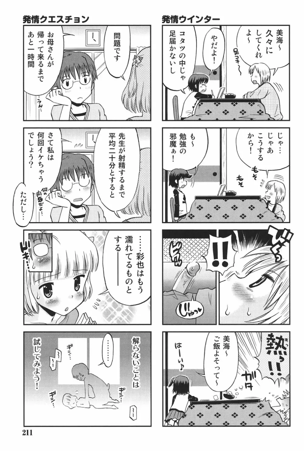 発情KIDS Page.208