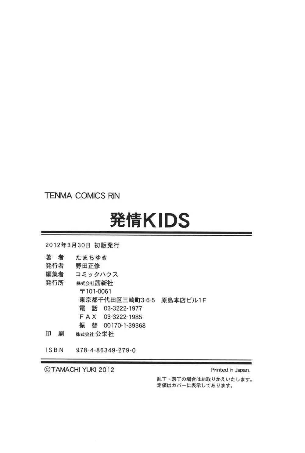 発情KIDS Page.213