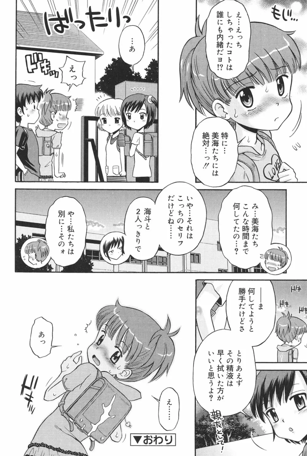 発情KIDS Page.25