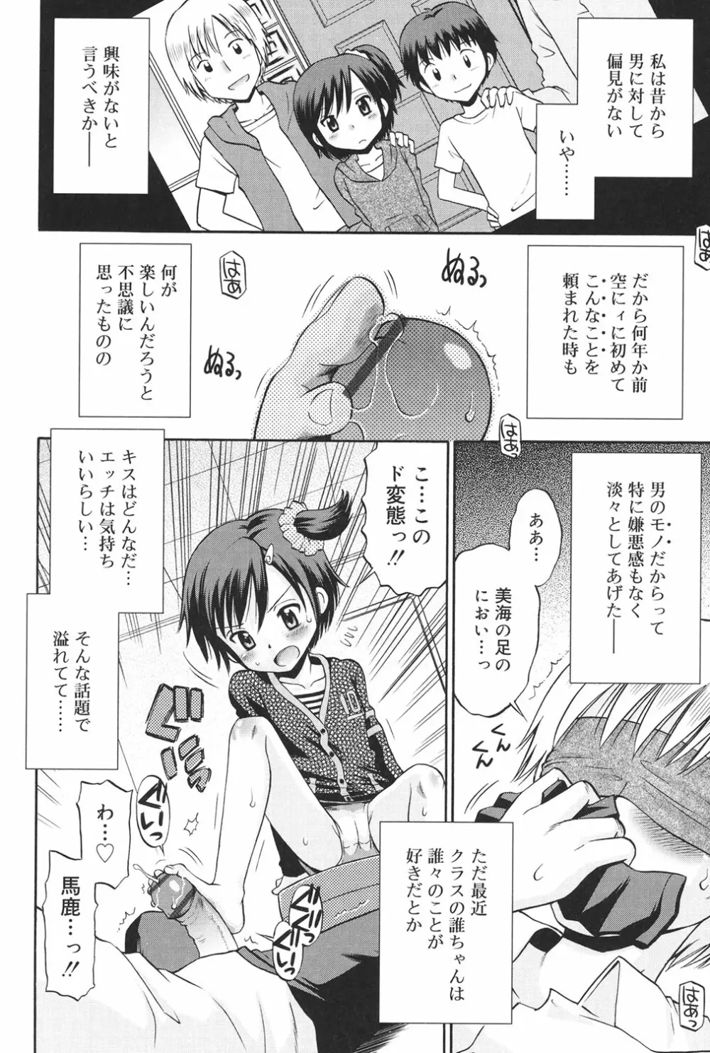 発情KIDS Page.29