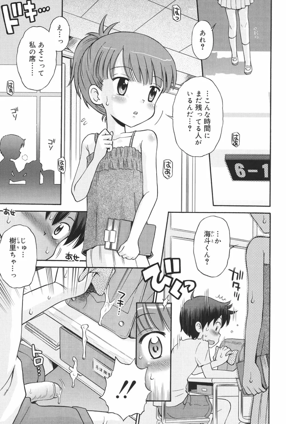 発情KIDS Page.4