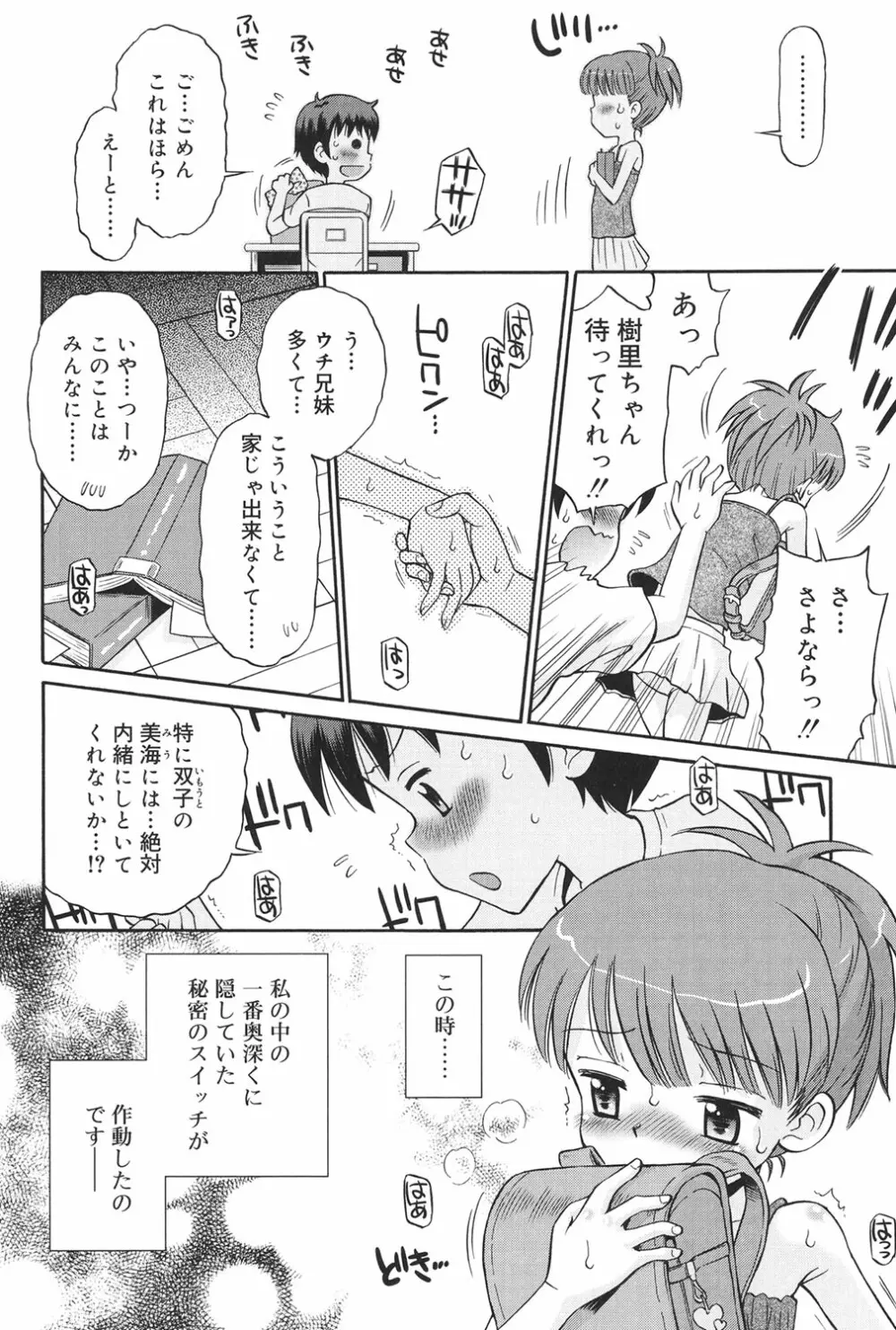 発情KIDS Page.5