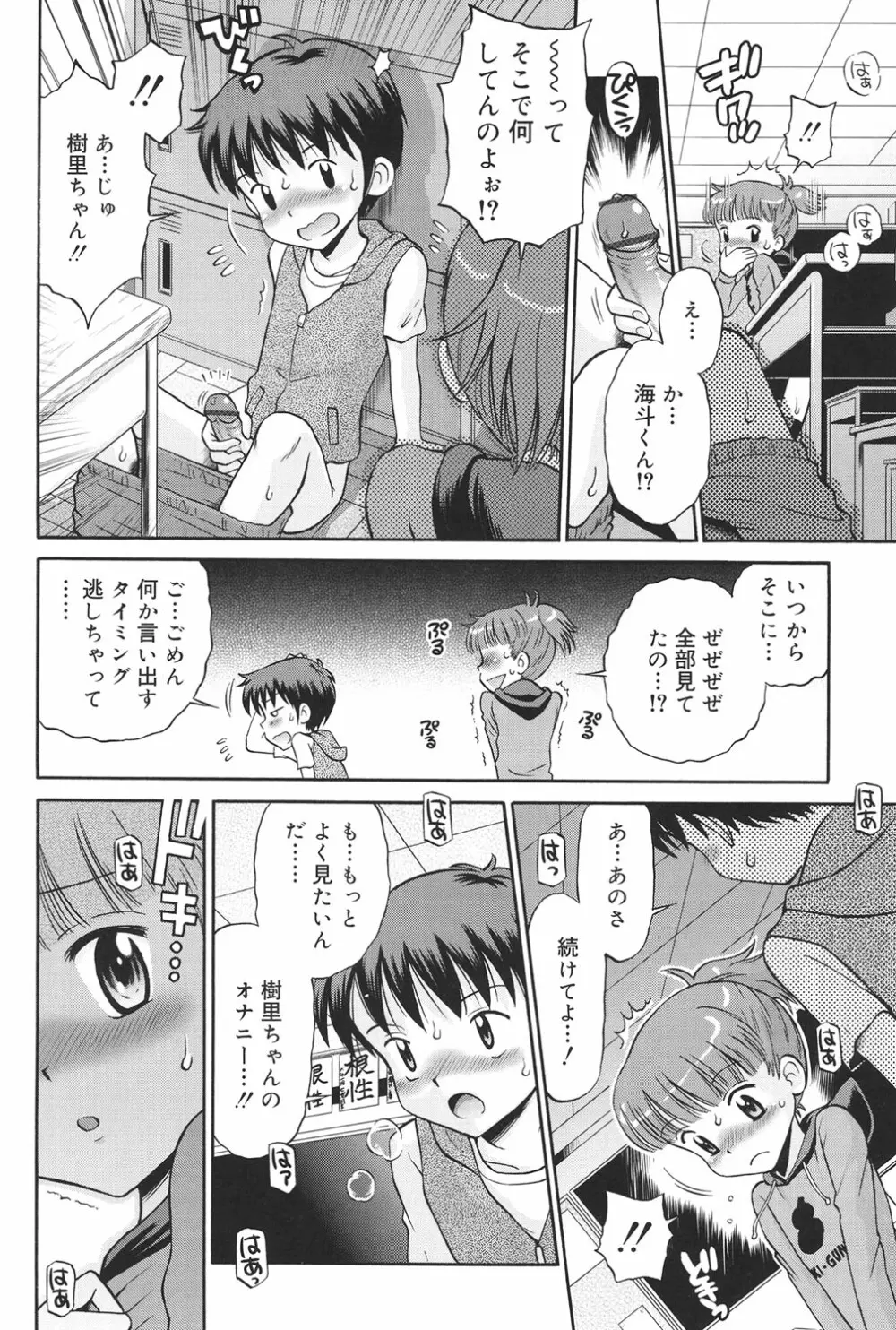 発情KIDS Page.51