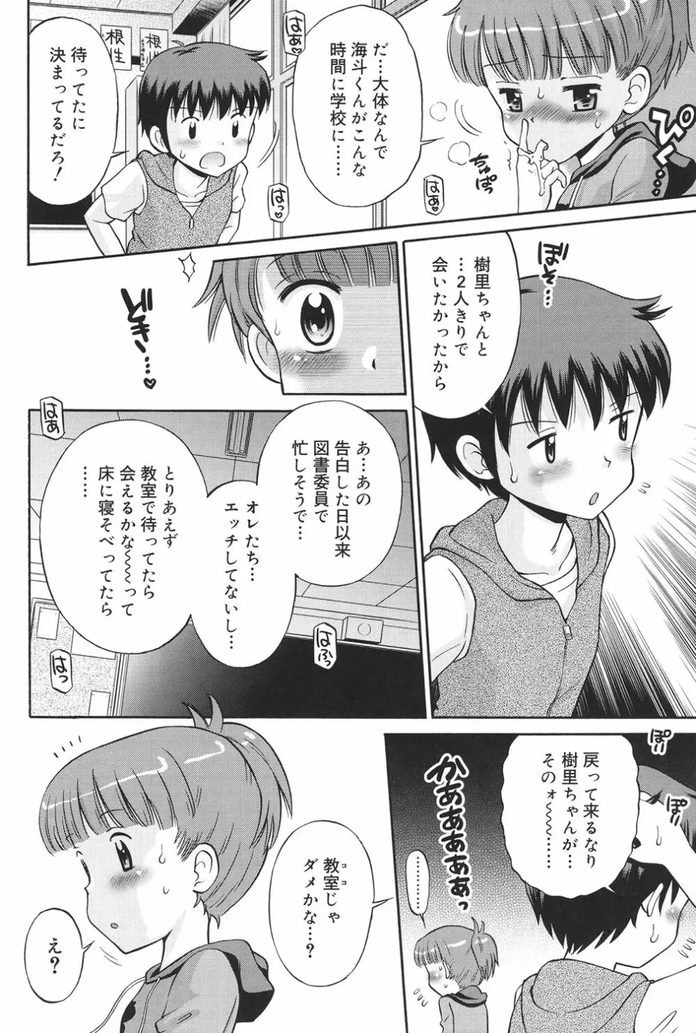 発情KIDS Page.55