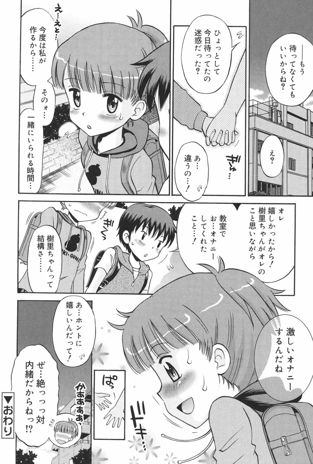 発情KIDS Page.65