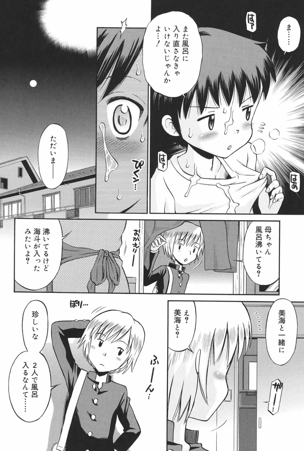 発情KIDS Page.79