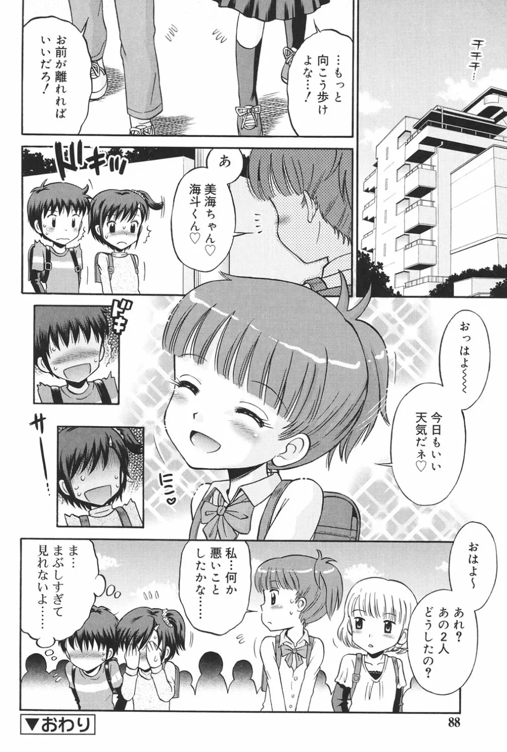 発情KIDS Page.85