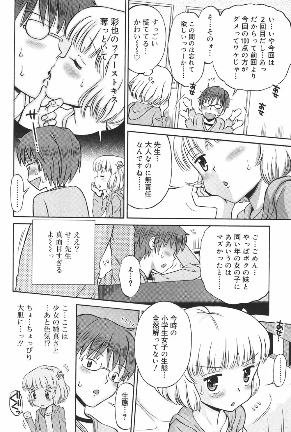 発情KIDS Page.89