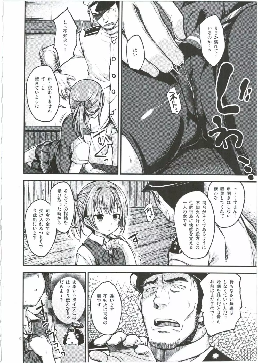 不知火はもう大人ですが。 Page.12