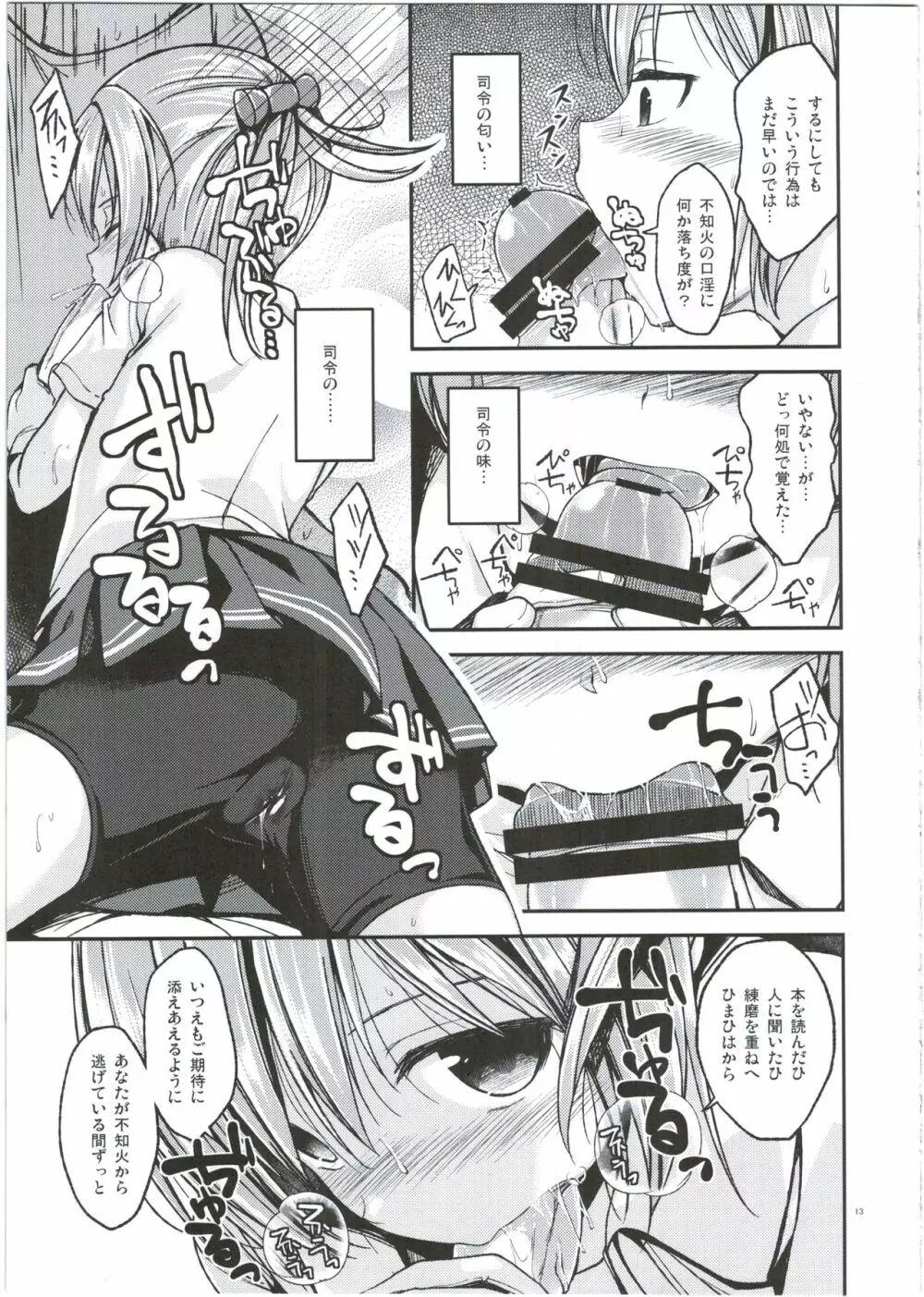 不知火はもう大人ですが。 Page.15