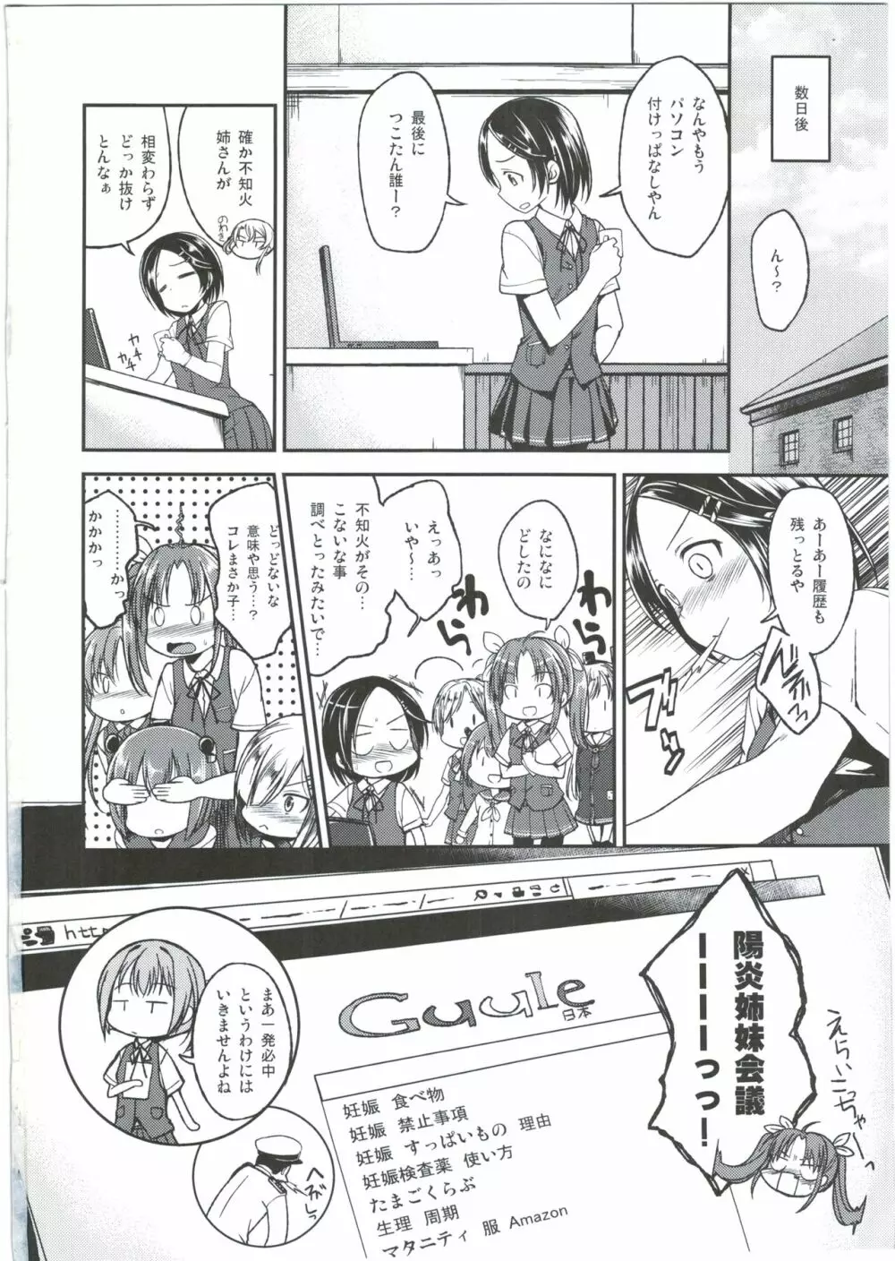 不知火はもう大人ですが。 Page.28